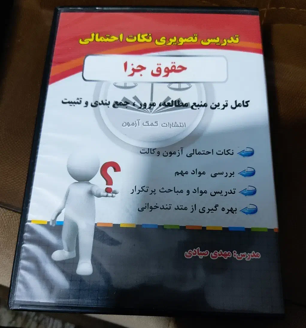 بسته تصویری حقوق تجارت، جزا و اصول فقه|کتاب و مجله آموزشی|قائم‌شهر, |دیوار