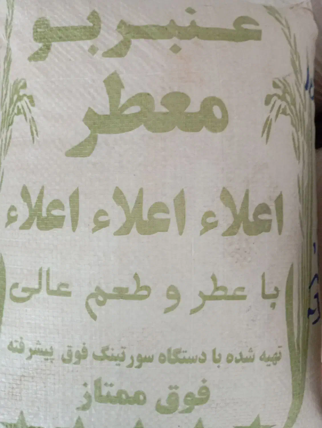 برنج عنبر بو|خوردنی و آشامیدنی|قم, جاده معدن|دیوار