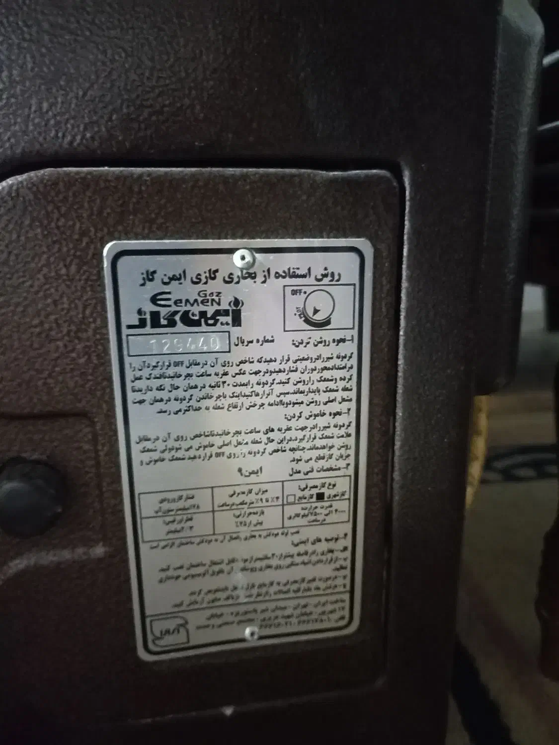 بخاری گازی ایمن گاز ۹۰۰۰|بخاری، هیتر، شومینه|آمل, |دیوار