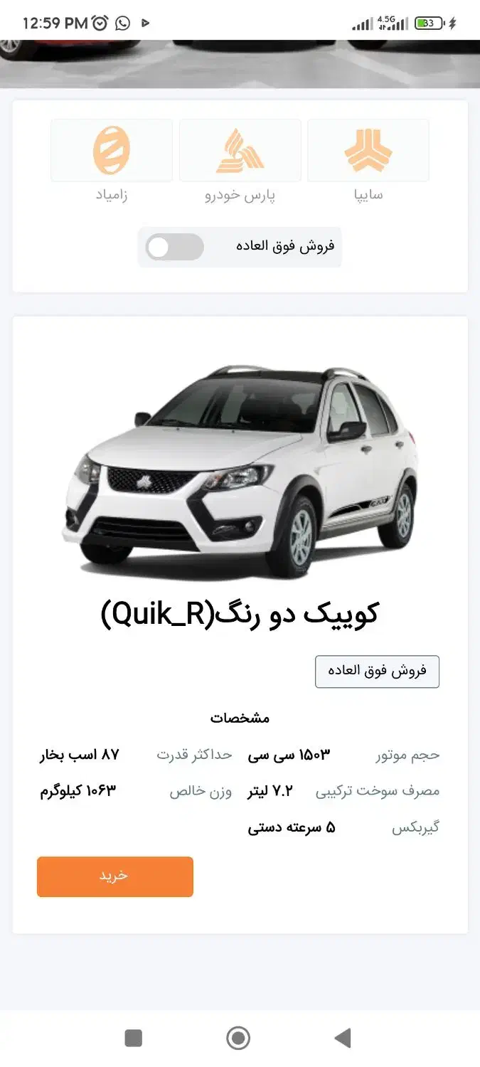 کوییک دو رنگ|خودرو سواری و وانت|تبریز, |دیوار