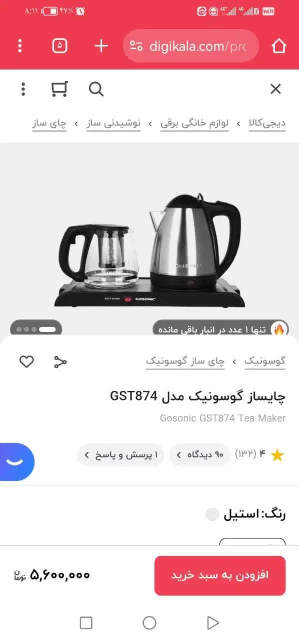 چایی ساز آکبند گوسونیک|سماور، چای‌ساز، قهوه‌ساز|بروجرد, |دیوار