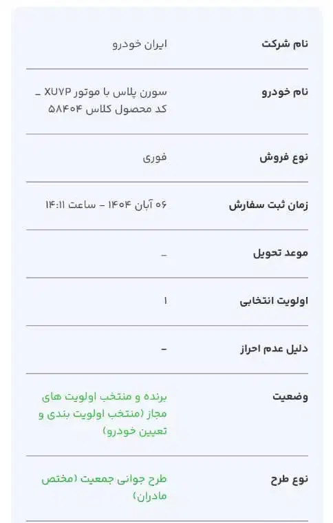 فروش حواله سورن پلاس|خودرو سواری و وانت|سراوان, |دیوار