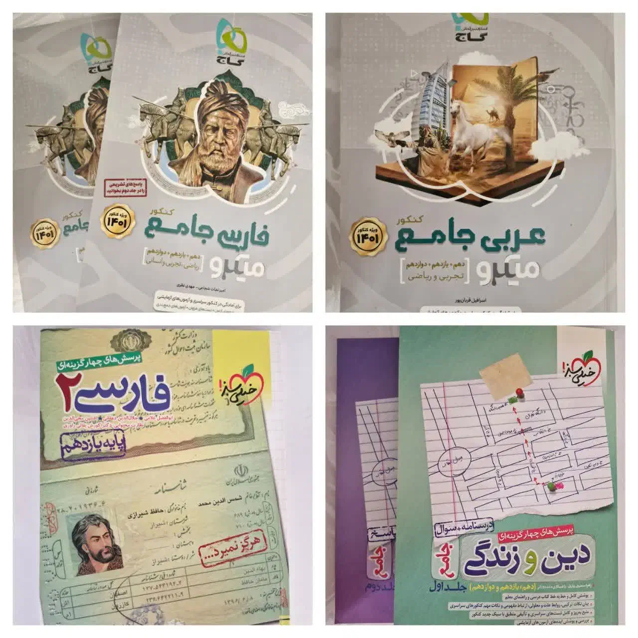 کتاب تست کنکور|کتاب و مجله آموزشی|صباشهر, |دیوار