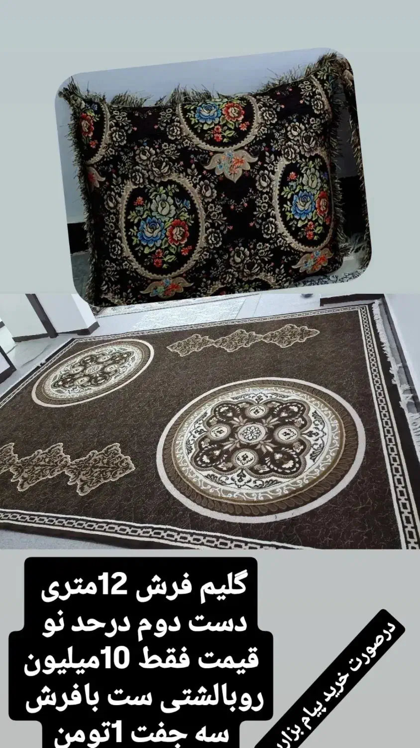 فرش دست دوم|فرش|بندرعباس, |دیوار