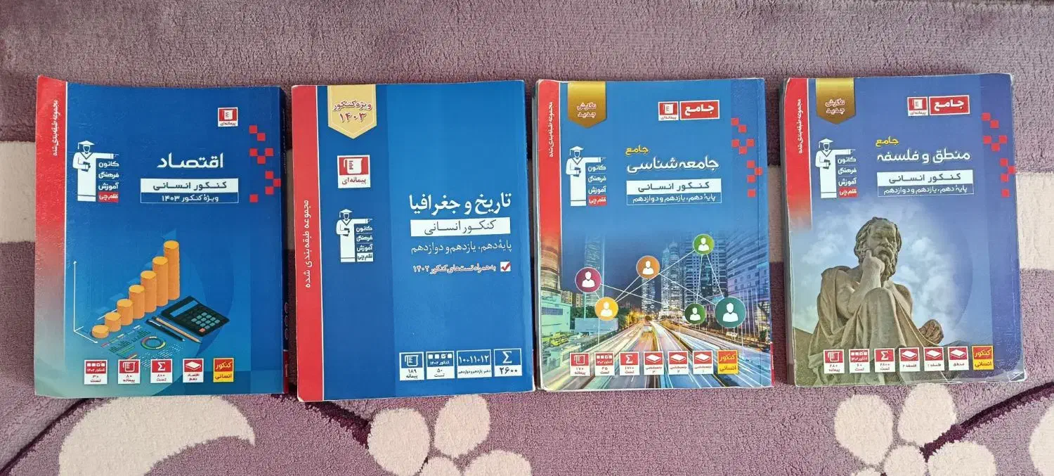 کتاب تست کنکورِ انسانی|کتاب و مجله آموزشی|اشتهارد, |دیوار