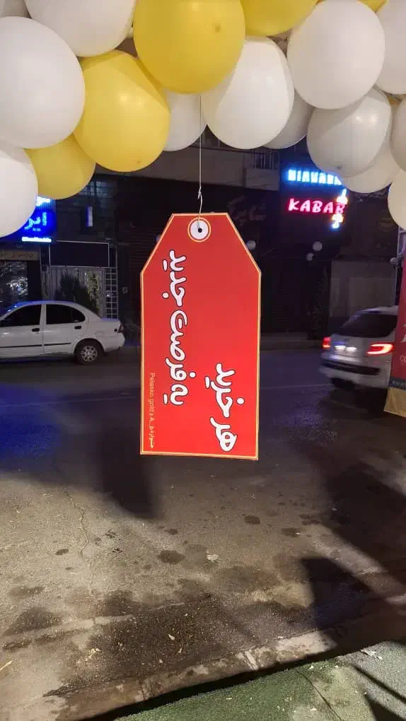 با خرید رورانه ات هدیه بگیر/سینما سعدی/گلسرخ/صنایع|حراج|شیراز, مهدیآباد|دیوار