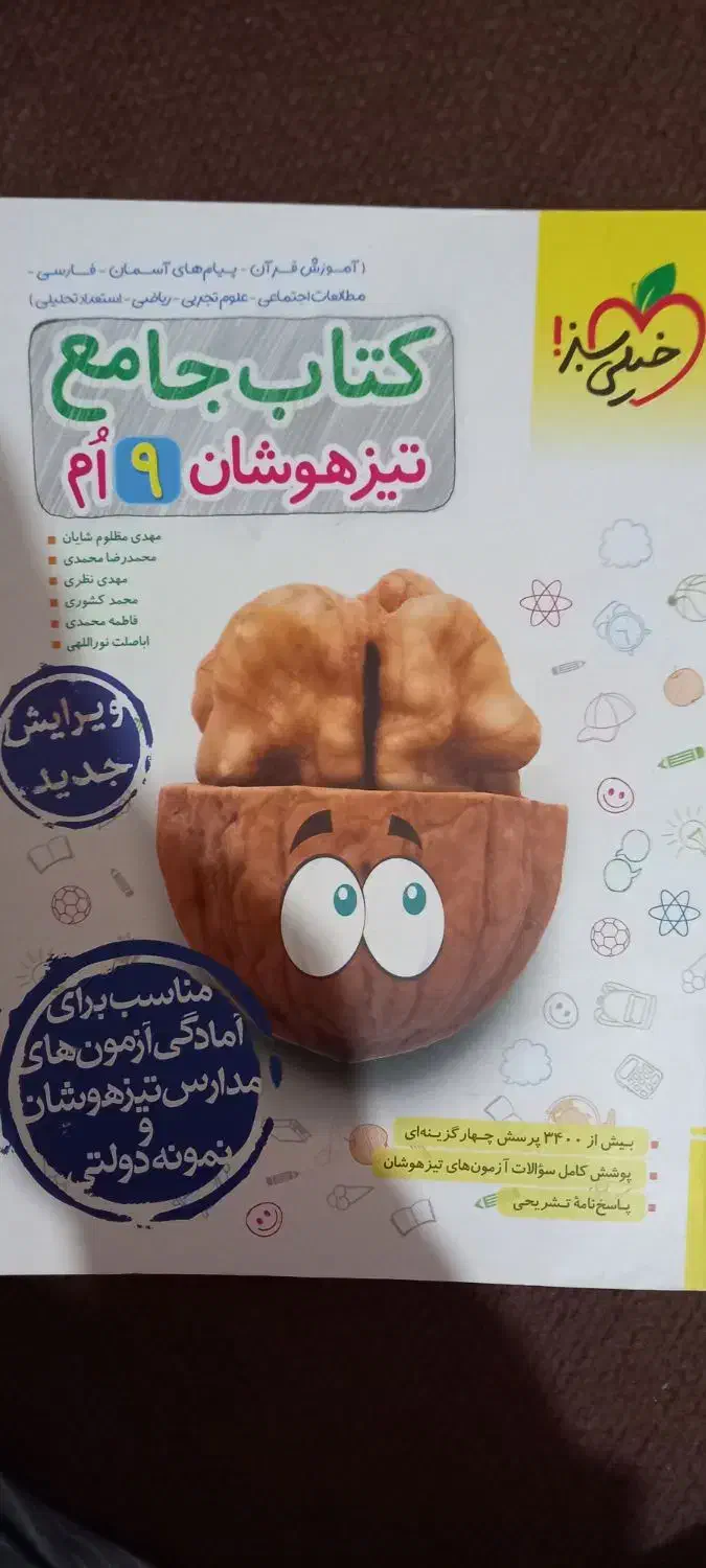 خیلی سبز جامع نهم|کتاب و مجله آموزشی|مینودشت, |دیوار