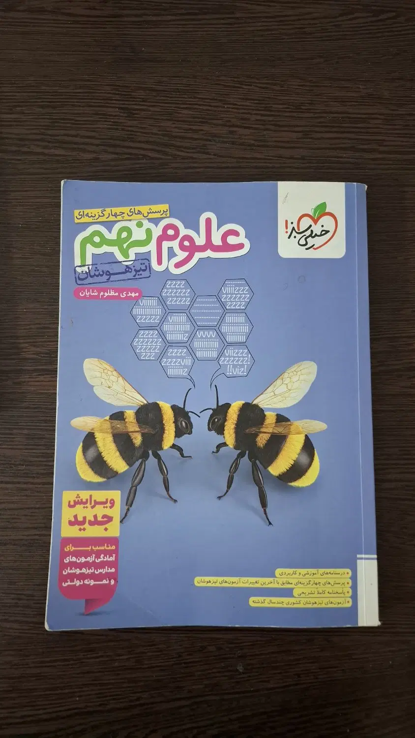 کتاب علوم کمکی نهم|کتاب و مجله آموزشی|تهران, الهیه|دیوار