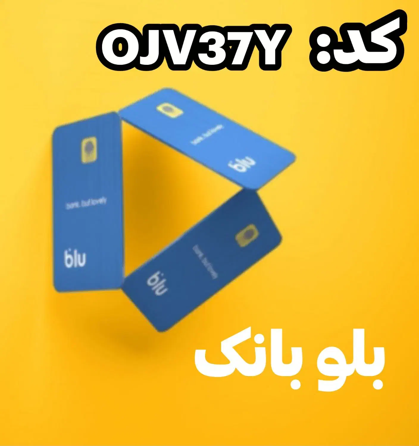 کد معرف بلو بانک OJV37Y هدیه ۵۰۰۰۰ ببر با کد معرف|کارت هدیه و تخفیف|یاسوج, |دیوار