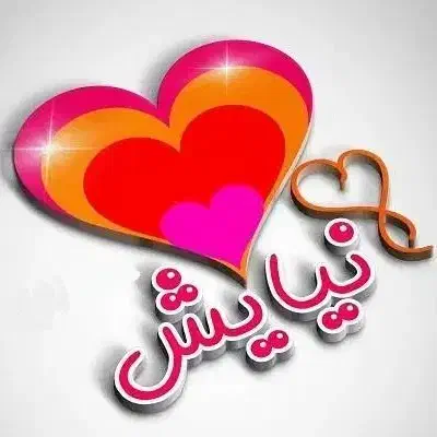 تایپ نیایش|خدمات آموزشی|بابل, |دیوار