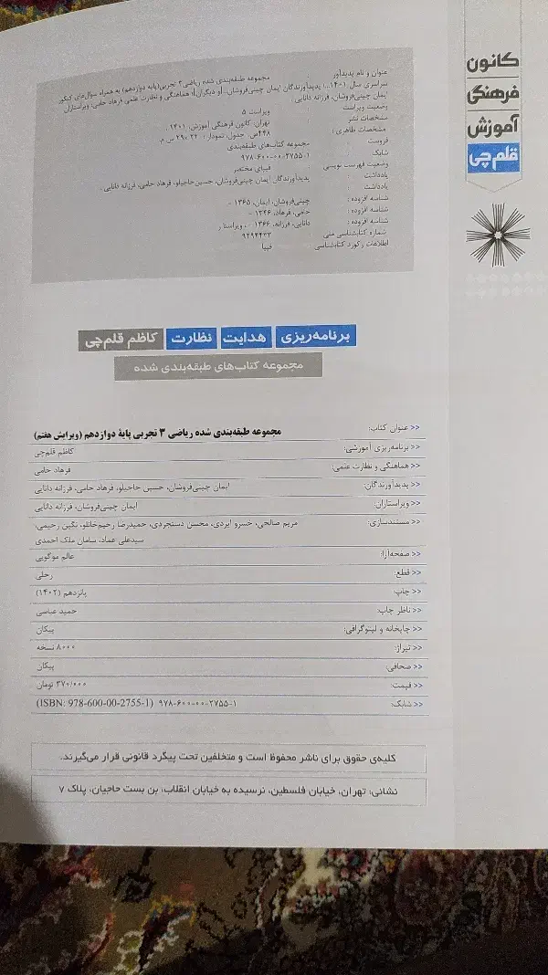 ریاضی تجربی 1403|کتاب و مجله آموزشی|سنندج, |دیوار