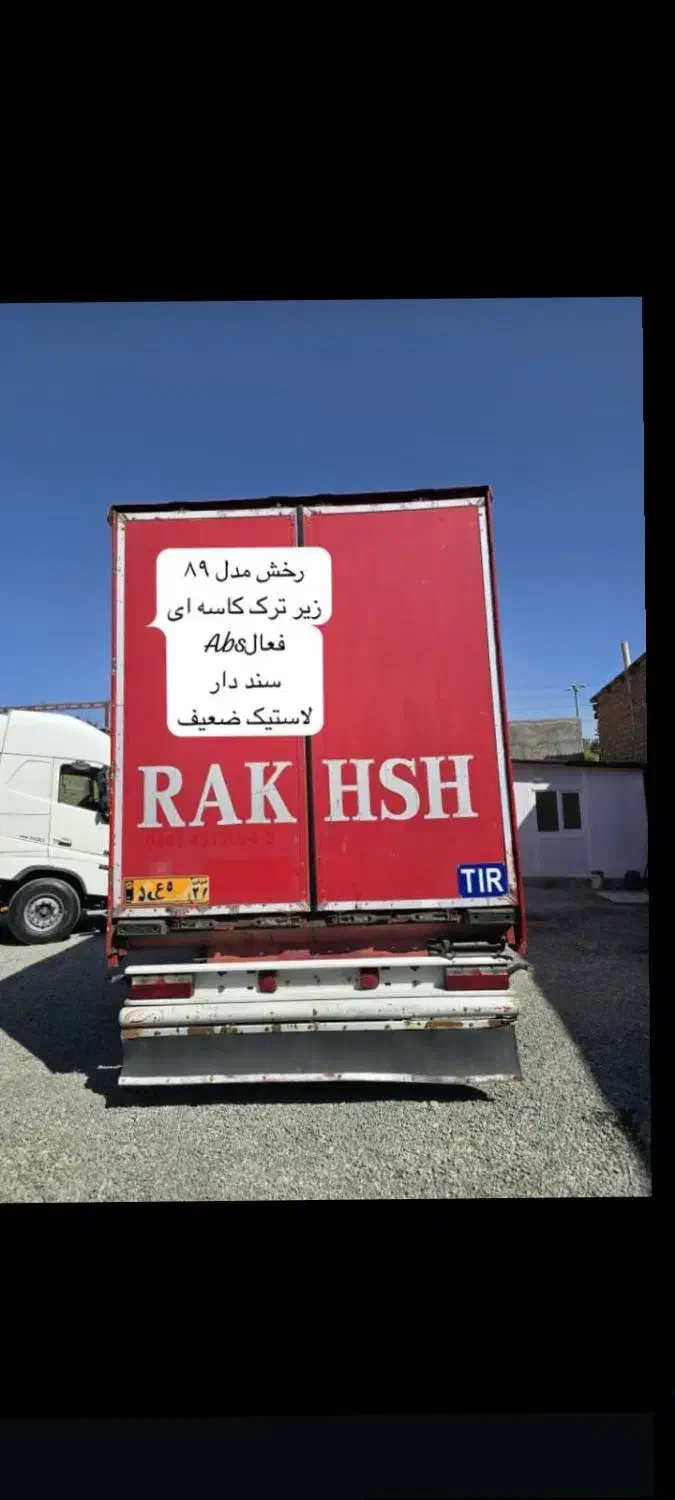 کانتین رخش مدل ۸۹ ABSدار زیر ترک ایدین|قطعات یدکی و لوازم جانبی|ارومیه, |دیوار