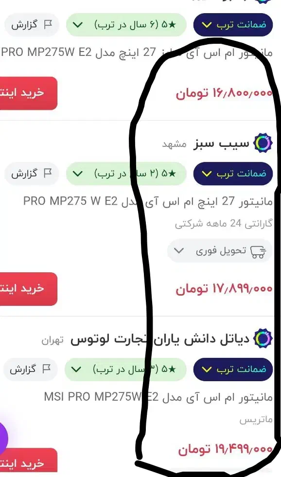 مانیتور ام اس آی PRO MP275W E2|قطعات و لوازم جانبی رایانه|مشهد, فرهنگیان (شهرک غرب)|دیوار