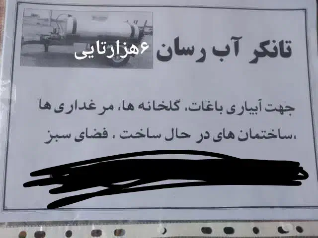 آبرسانی ۶ هزارتایی|خدمات باغبانی و درختکاری|گلپایگان, |دیوار