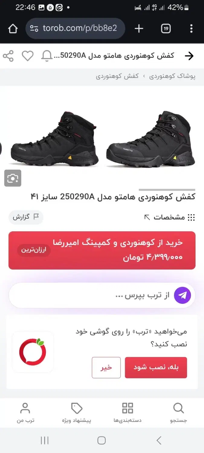 کفش کوهنوردی و طبیعت گردی هامتو ، سایز ۴۳|کوهنوردی و کمپینگ|خمینی‌شهر, |دیوار