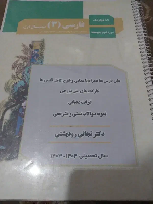 تعدادی جزوه فارسی یازدهم و دوازدهم علوم انسانی|کتاب و مجله آموزشی|رشت, یخسازی|دیوار