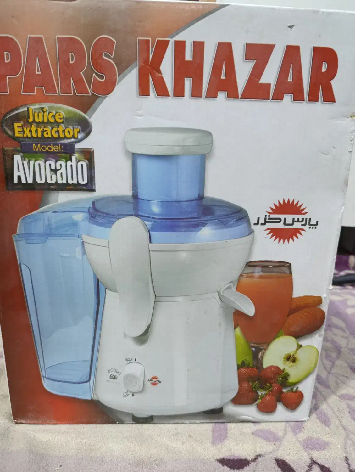 آبمیوه گیری پارس خرز|آبمیوه‌گیر و آب‌مرکبات‌گیر|خمینی‌شهر, |دیوار