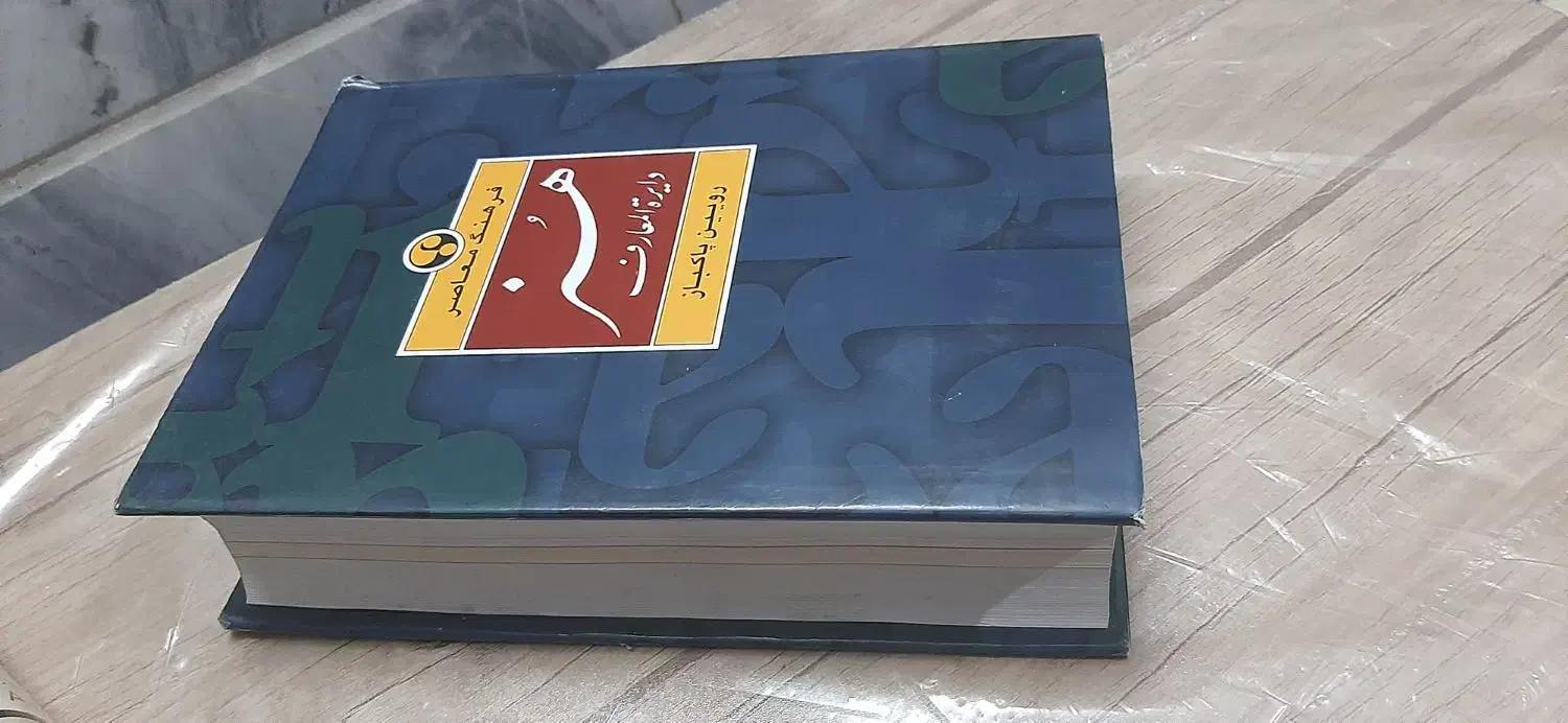 دایره المعارف هنر پاکباز ، تاریخ هنر ارنست گمبریج|کتاب و مجله آموزشی|قم, چهل درخت|دیوار