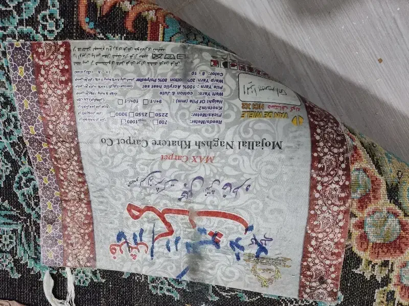 فرش ۱۲ متری|فرش|فشاپویه, |دیوار