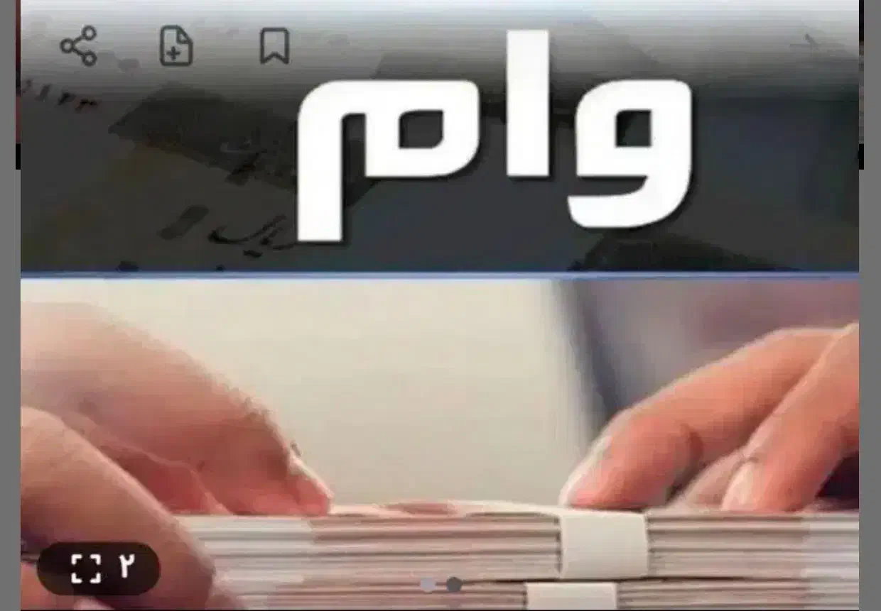 وام ازدواج|خدمات مالی، حسابداری، بیمه|کرمانشاه, |دیوار