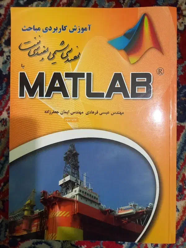 کتب دانشگاهی مهندسی شیمی و شیمی|کتاب و مجله آموزشی|مرودشت, مسجد رسول|دیوار