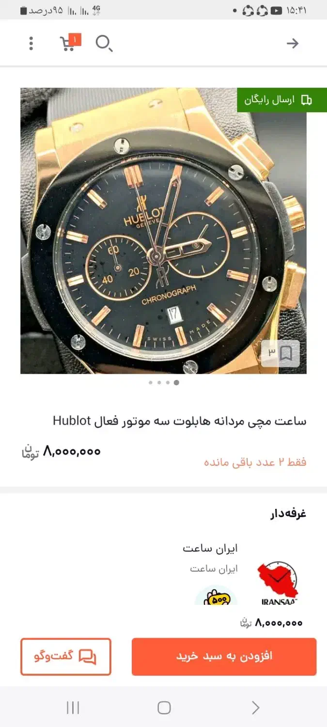 ودکاا۸|ساعت|میلاجرد, |دیوار