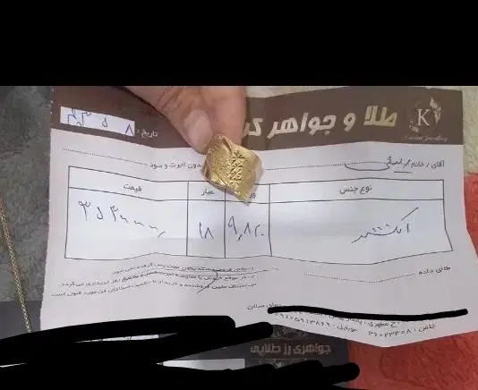 طلا|جواهرات|پاکدشت, پاکدشت (مامازند)|دیوار