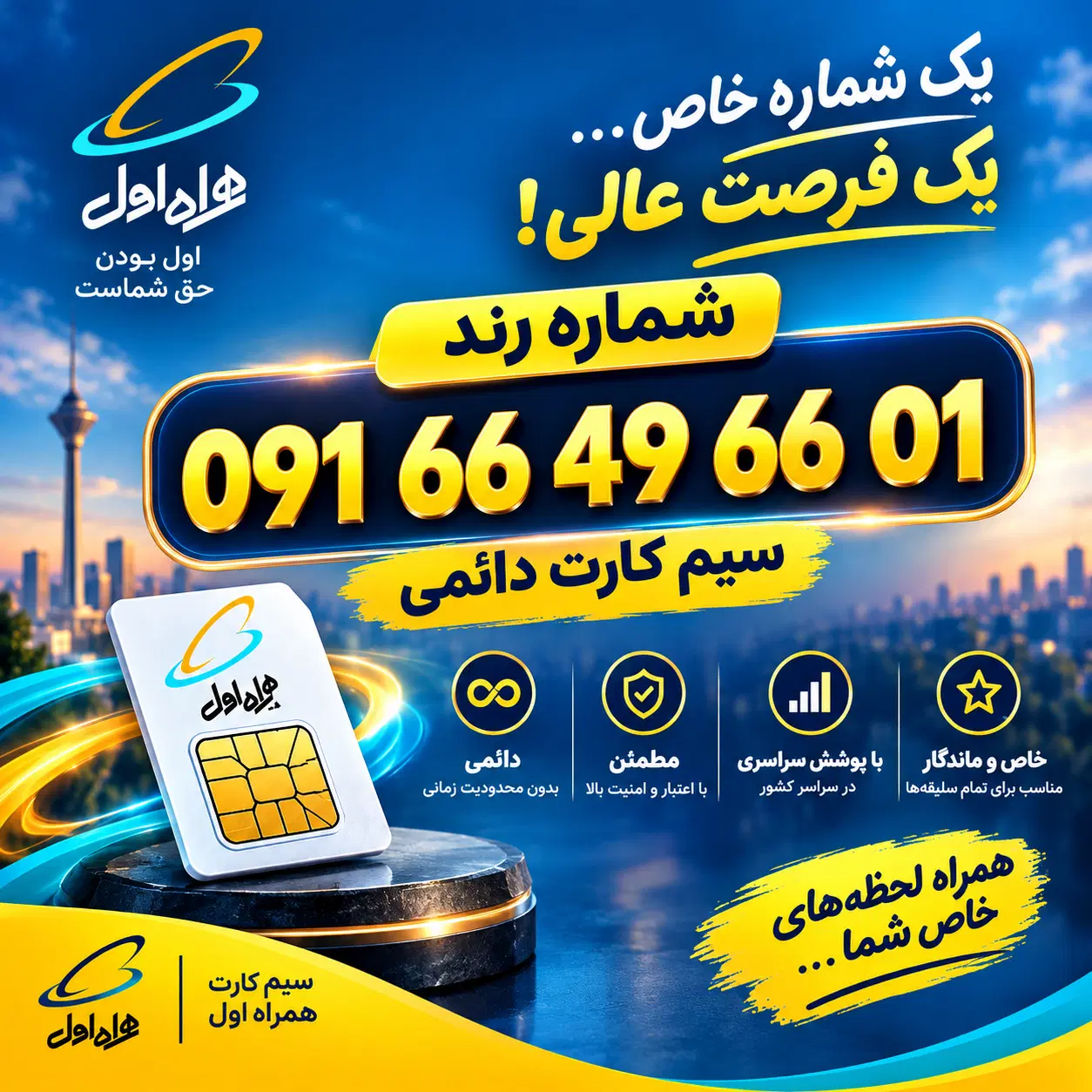 سیم کارت رند|سیمکارت|تهران, یوسفآباد|دیوار