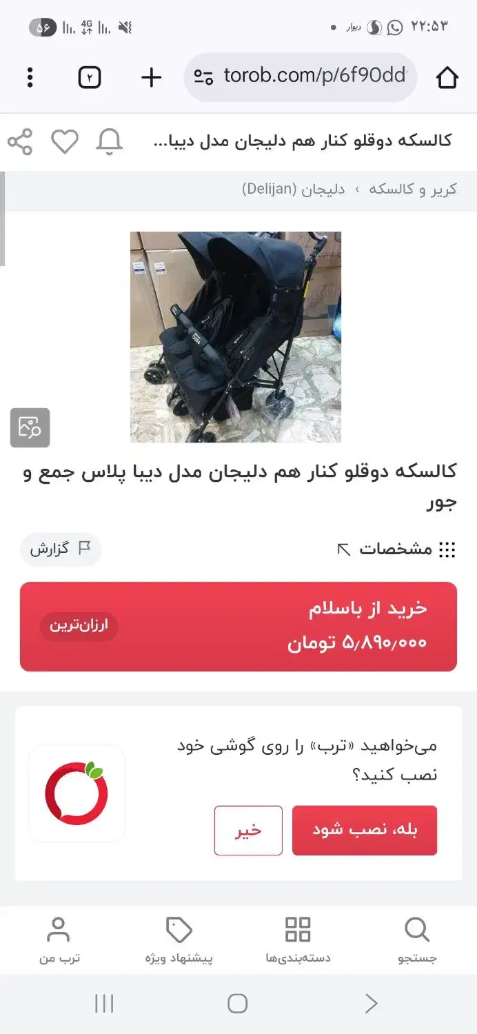 کالسکه دوقلو خارجی مناسب|کالسکه و لوازم جانبی|قم, آذر (نکویی)|دیوار