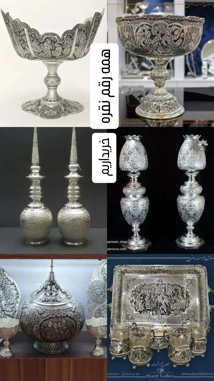 فروشنده و خریدار انواع نقره جات ظرف ظوروف|کلکسیون اشیاء عتیقه|کرج, عظیمیه|دیوار