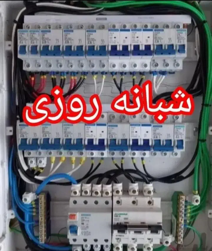 برقکاری ساختمان رفع اتصالی تخصصی،برق ساختمان|خدمات پیشه و مهارت|فولادشهر, B4|دیوار