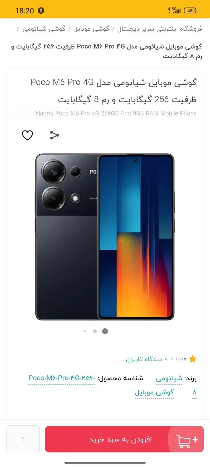 poco m6 pro|موبایل|ایلام, |دیوار