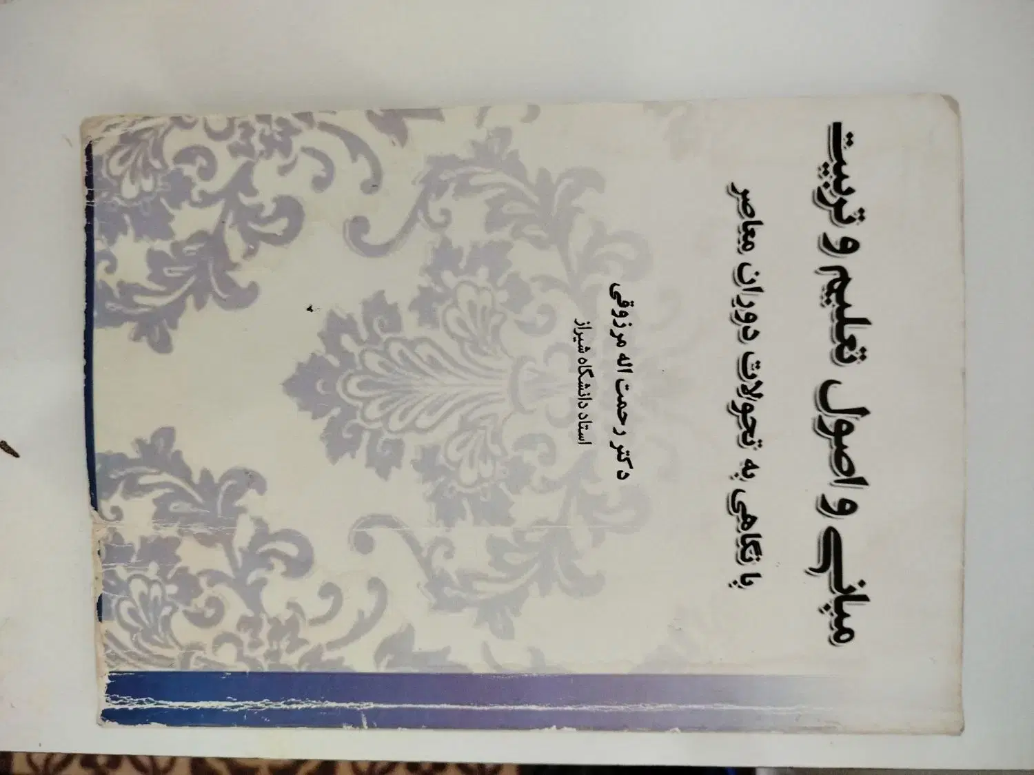 کتاب|کتاب و مجله ادبی|ارومیه, |دیوار