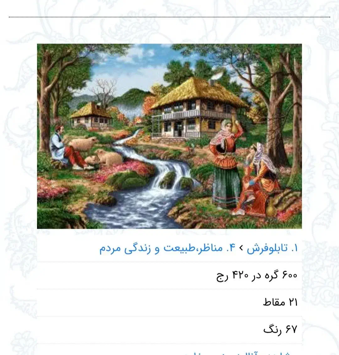 تابلو فرش|تابلو فرش|مشهد, طبرسی شمالی|دیوار