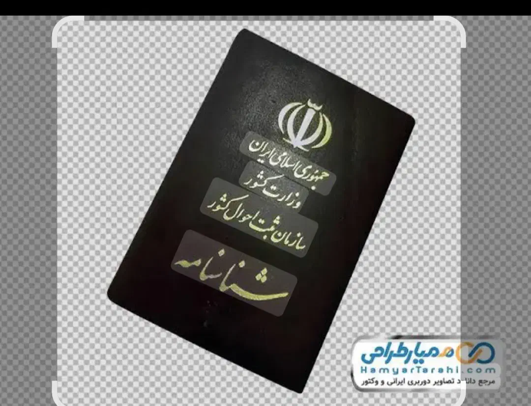 گم شدن مدارک شناسایی|اشیا|شهریار, شهرک بهاران (ویره)|دیوار