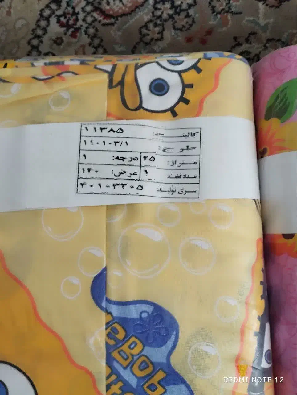 طاقه پارچه|لوازم خیاطی و بافتنی|یزد, |دیوار