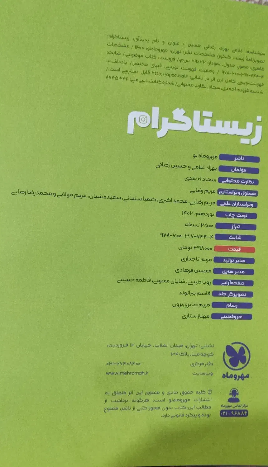 کتاب زیستاگرام جامع تحلیل کل شکل های زیست تجربی|لوازم التحریر|اهواز, کیانشهر|دیوار