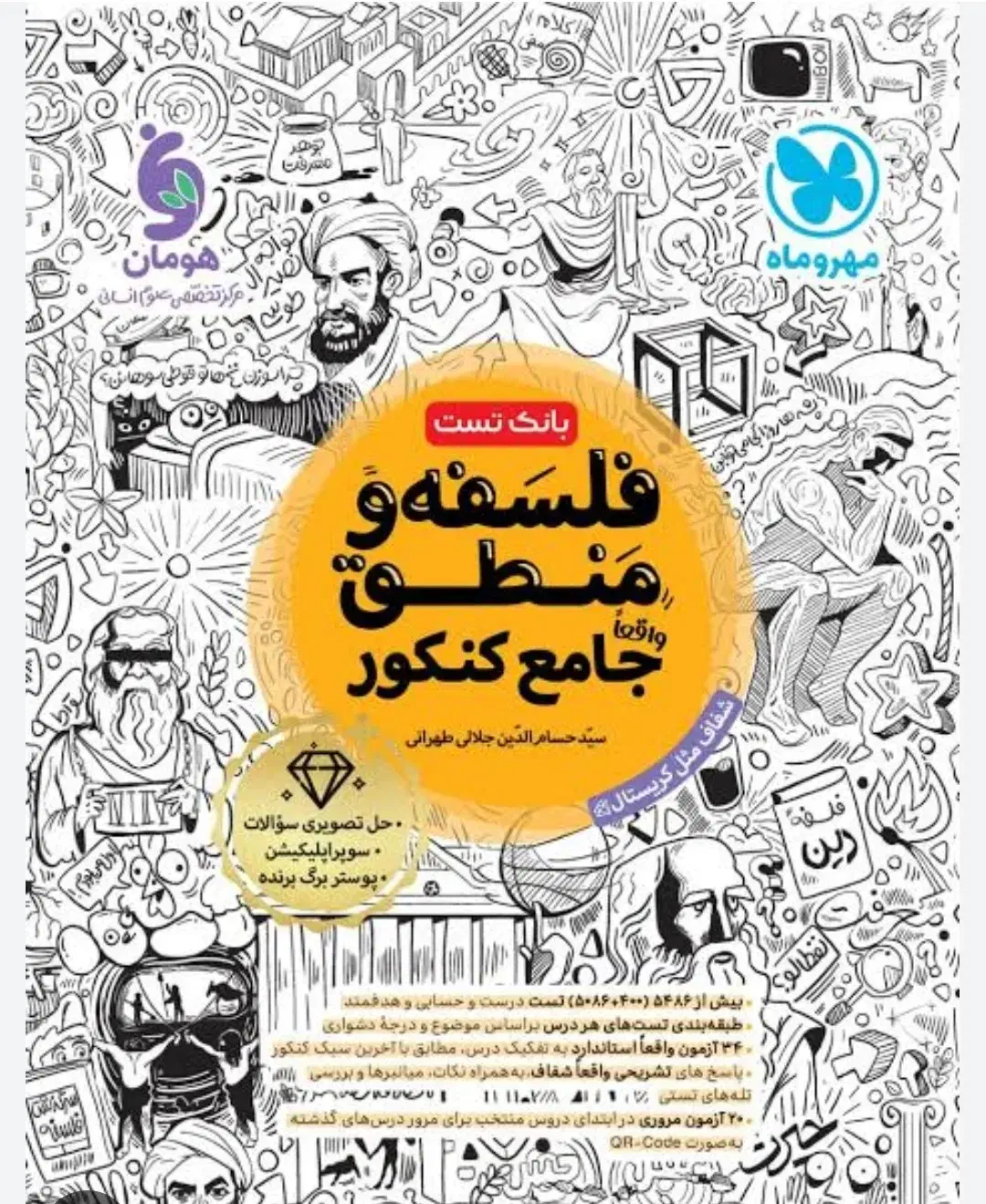 تعدادی کتاب کنکوری انسانی|کتاب و مجله آموزشی|قم, پردیسان|دیوار