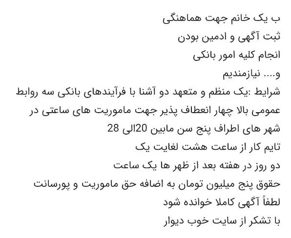 استخدام منشی|استخدام اداری و مدیریت|بروجن, |دیوار