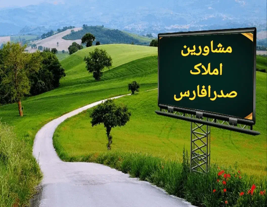 150متر منزل ویلایی3خوابه دربست،بلواردانش|اجارهٔ دفتر کار، اتاق اداری، مطب|صدرا-فارس, فاز ۱|دیوار