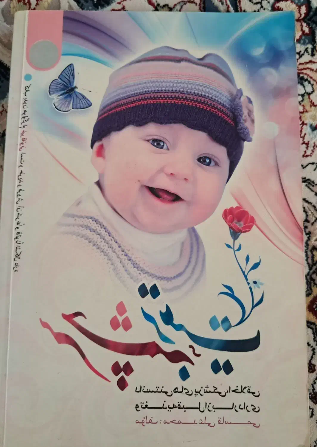 مجله و کتاب|کتاب و مجله ادبی|اسلام‌شهر, مظفریه|دیوار