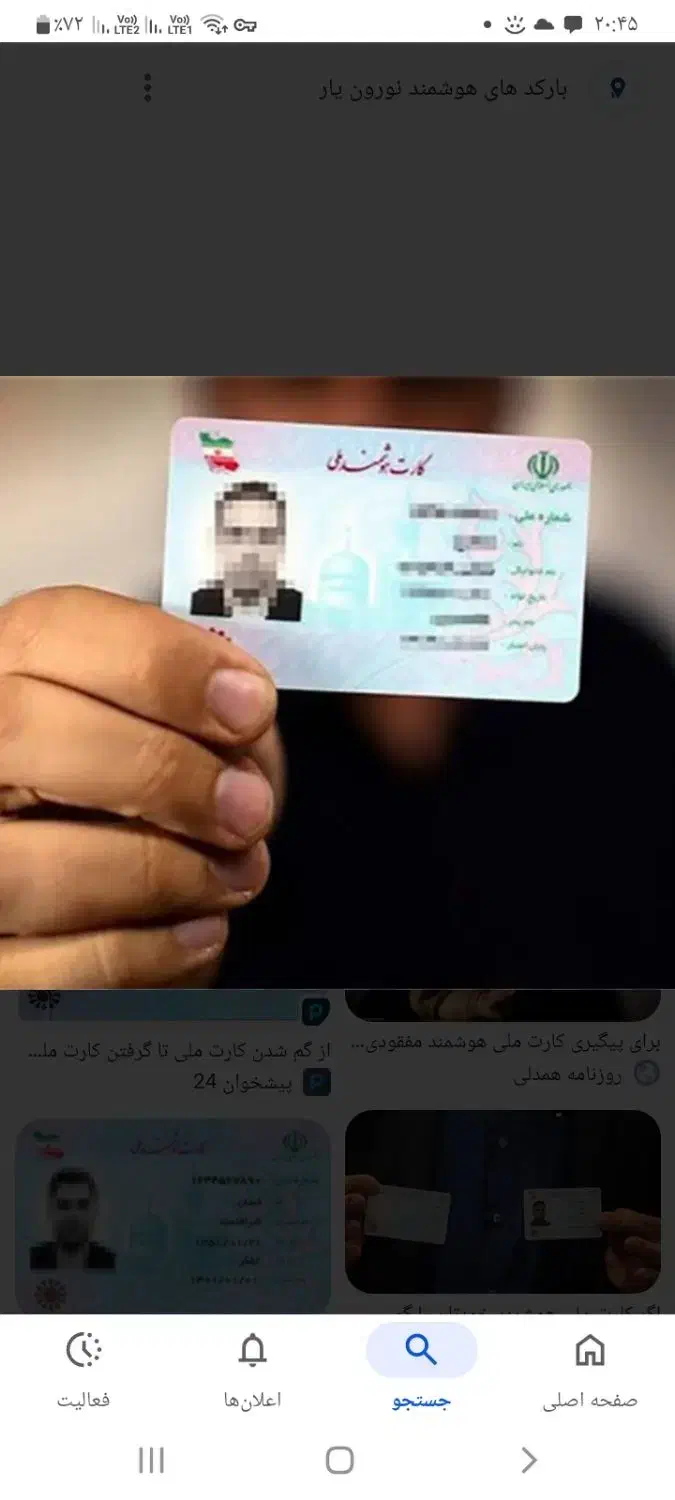 کارت ملی گم شده|اشیا|خرمآباد, |دیوار