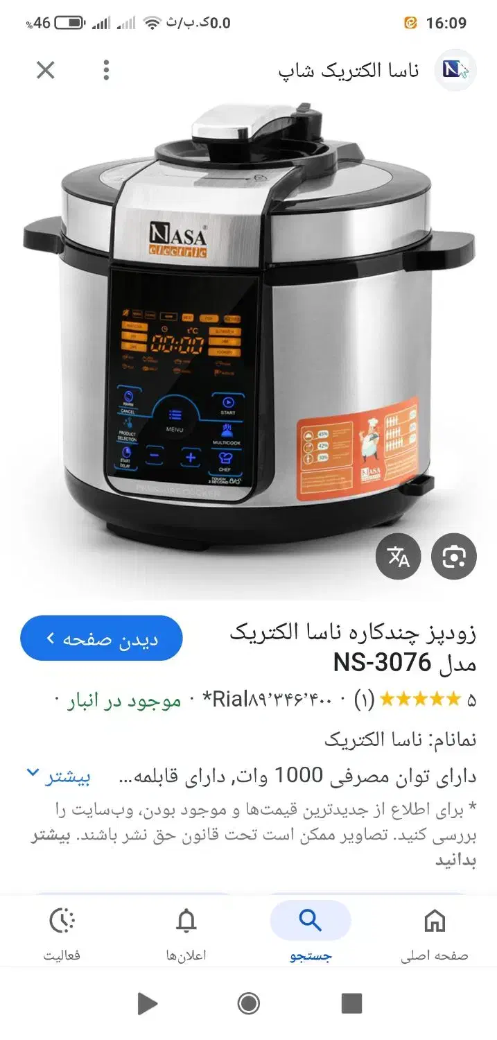 زودپز برقی|اجاق گاز و لوازم برقی پخت‌وپز|کاشان, سرفره و صدره|دیوار