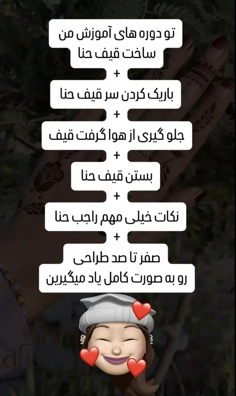 آموزش کلاس حنا هانی با مدرک|خدمات آموزشی|چابهار, |دیوار