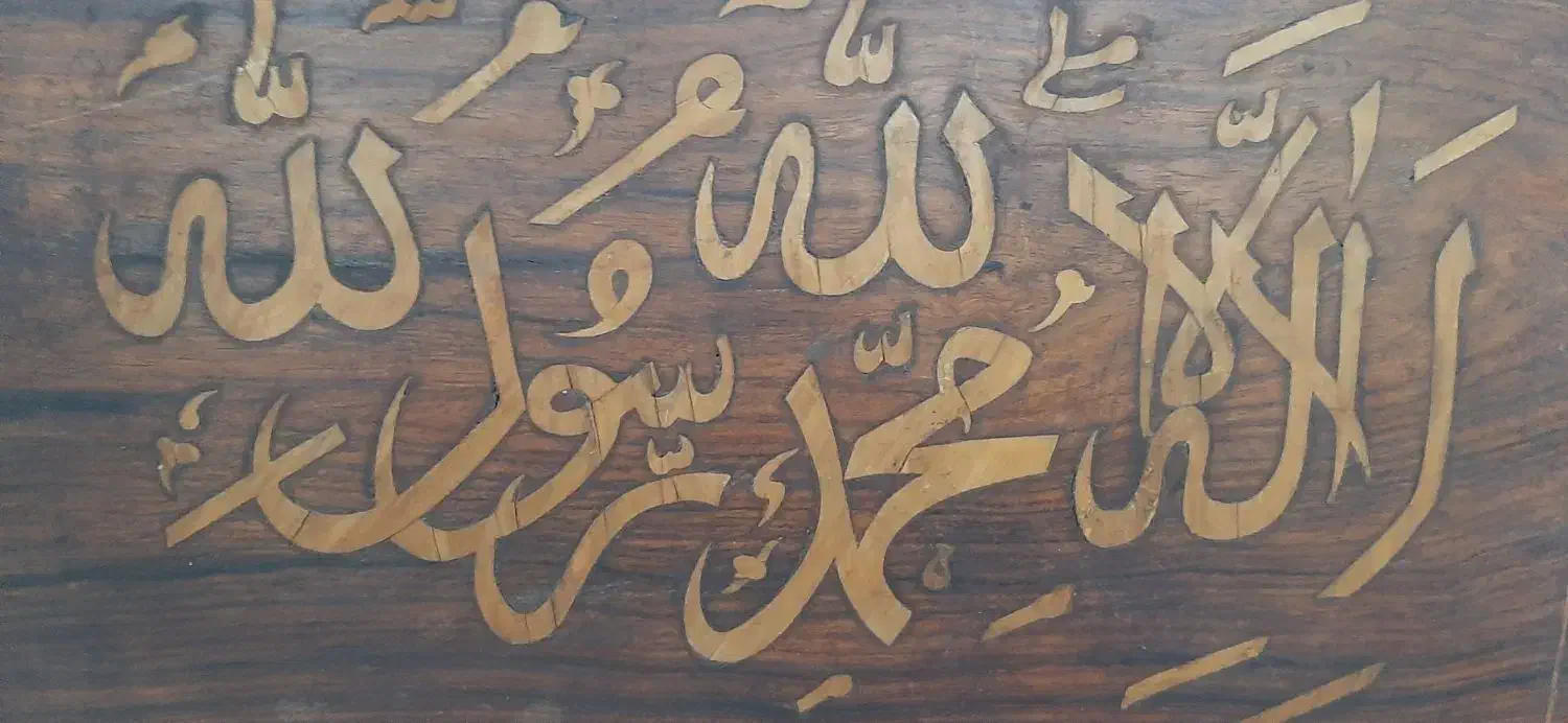 تابلو قدیمی چوبی محمد رسول الله( ص)|کلکسیون اشیاء عتیقه|تهران, لاله زار|دیوار