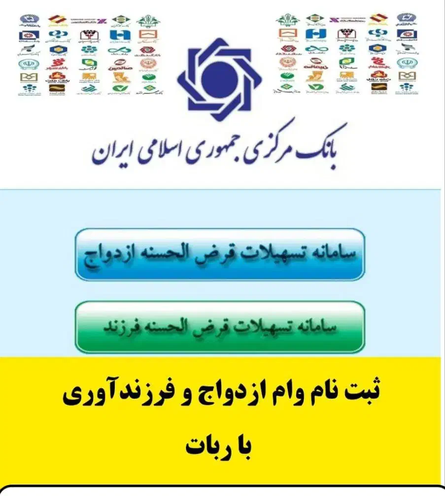 ثبت نام وام فرزندآوری و ازدواج با 10دقیقه|خدمات رایانه‌ای و موبایل|اهواز, کمپلو جنوبی|دیوار