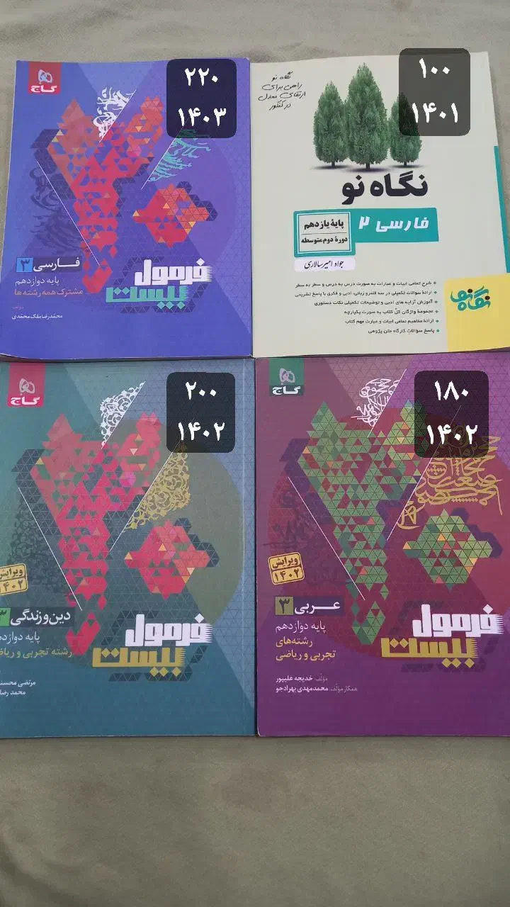 کتابهای کنکور|خدمات آموزشی|شیراز, کوی وحدت|دیوار