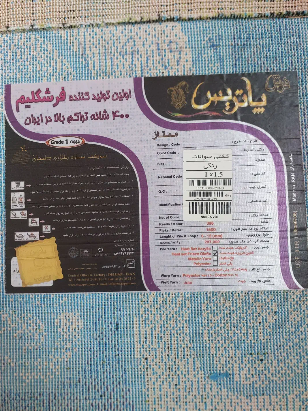 فرش کودک|فرش|تهران, شمس‌آباد|دیوار