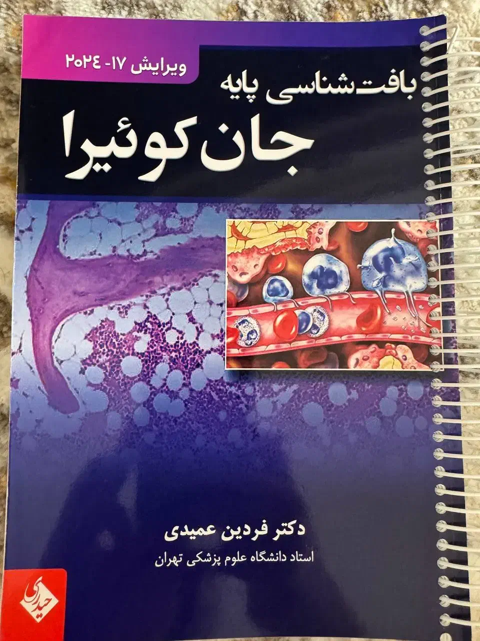 فروش کتاب های علوم پایه پزشکی و آناتومی|کتاب و مجله آموزشی|خرم‌آباد, |دیوار
