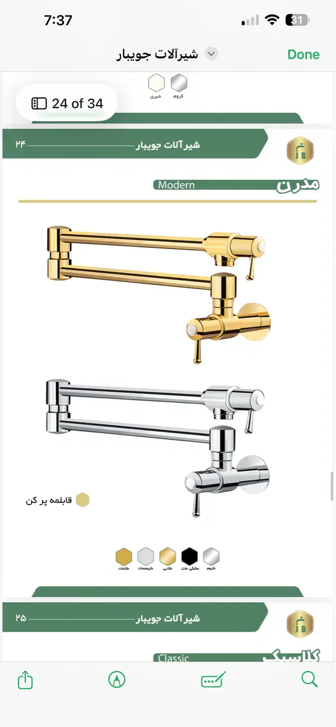 شیرآلات اهرمی شیرآلات دومنظوره|لوازم سرویس بهداشتی|خاوران, |دیوار